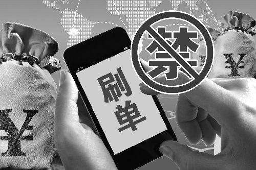 你的刷單行為構成詐騙罪的情形及處罰（一）