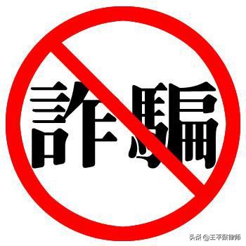 打牌“出千”觸犯詐騙罪，王平聚刑事團(tuán)隊(duì)介入獲輕判